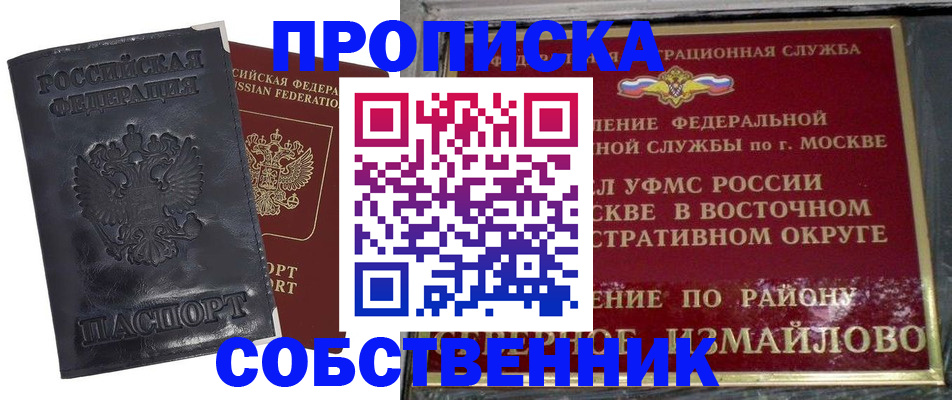 прописка для работы в Вытегре