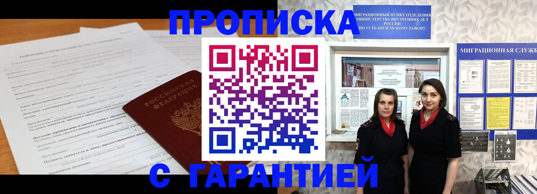 прописка в Вытегре